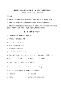 冀教版七年级下册第十一章 因式分解综合与测试精练