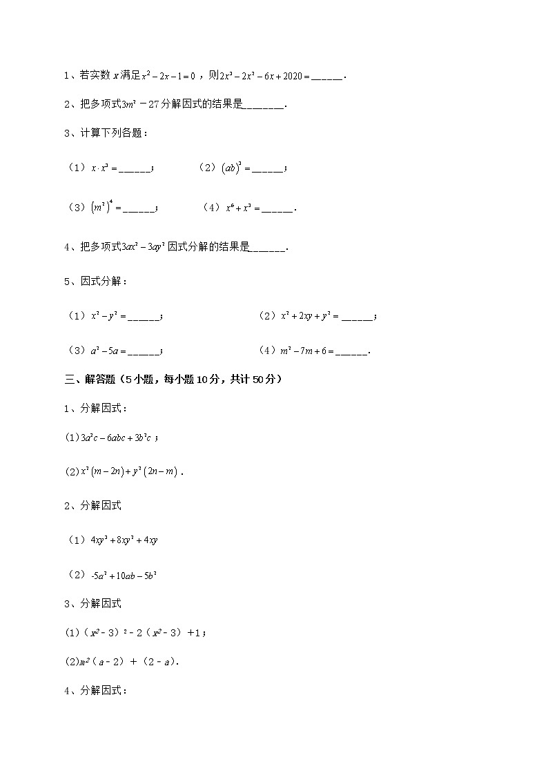 2022年最新冀教版七年级数学下册第十一章 因式分解定向测评练习题（精选含解析）第3页