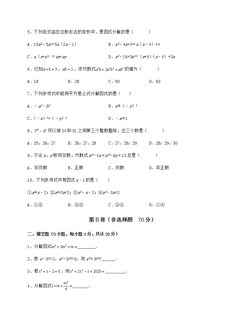 2022年最新精品解析冀教版七年级数学下册第十一章 因式分解定向测评试题（含详细解析）第2页