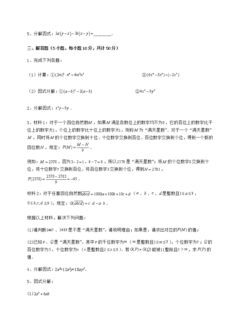 2022年最新精品解析冀教版七年级数学下册第十一章 因式分解定向测评试题（含详细解析）第3页