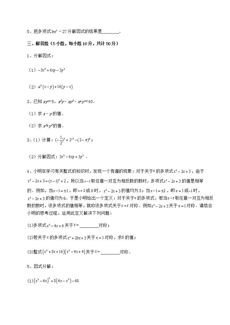 2022年最新精品解析冀教版七年级数学下册第十一章 因式分解专项测评试题（含详解）第3页