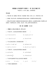 初中数学冀教版七年级下册第十一章 因式分解综合与测试习题