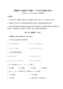 初中数学冀教版七年级下册第十一章 因式分解综合与测试练习题