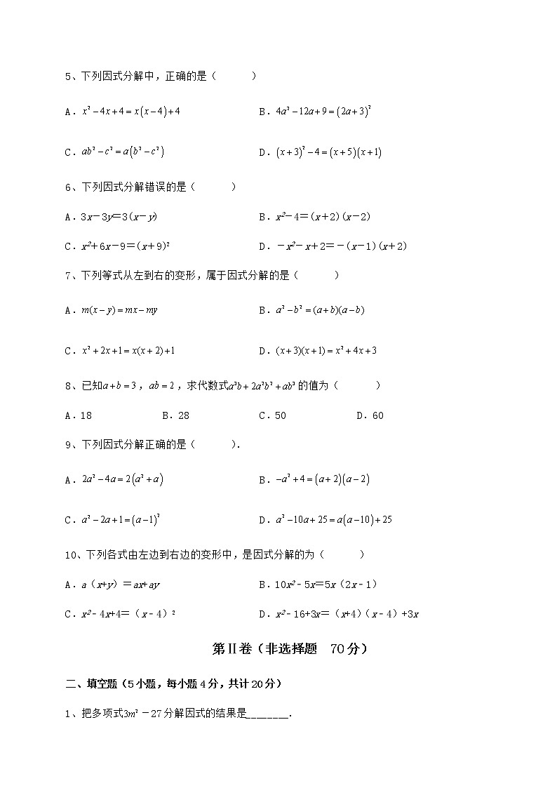 2022年最新强化训练冀教版七年级数学下册第十一章 因式分解定向练习试卷（含答案解析）第2页