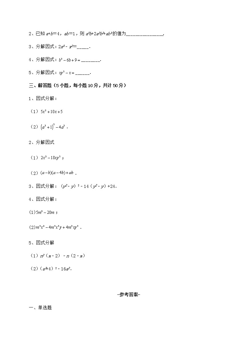 2022年最新强化训练冀教版七年级数学下册第十一章 因式分解定向练习试卷（含答案解析）第3页