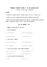 初中数学冀教版七年级下册第十一章 因式分解综合与测试练习