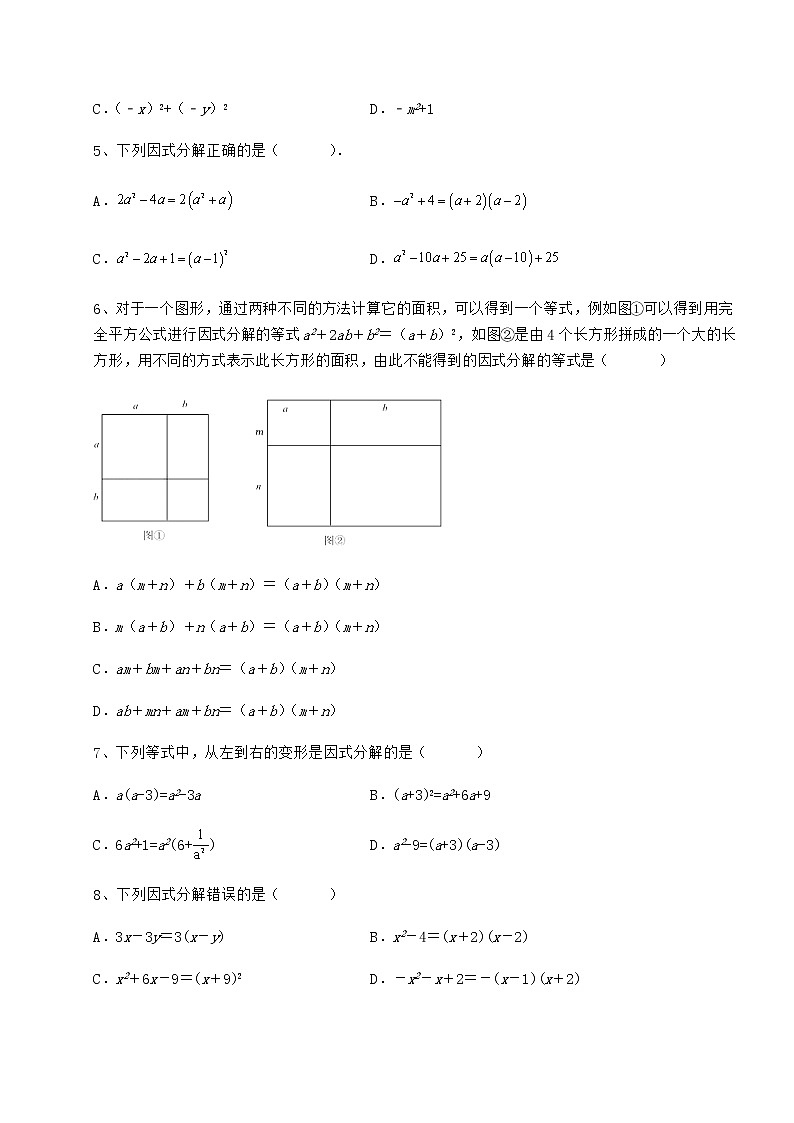 2022年最新强化训练冀教版七年级数学下册第十一章 因式分解定向攻克练习题（精选含解析）第2页