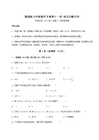 冀教版第十一章 因式分解综合与测试当堂达标检测题