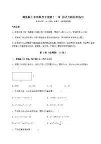 冀教版七年级下册第十一章 因式分解综合与测试当堂检测题