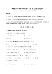 初中数学冀教版七年级下册第十一章 因式分解综合与测试同步达标检测题