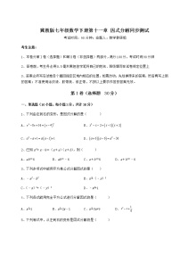 初中数学冀教版七年级下册第十一章 因式分解综合与测试测试题