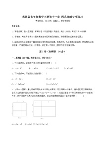 2021学年第十一章 因式分解综合与测试同步测试题