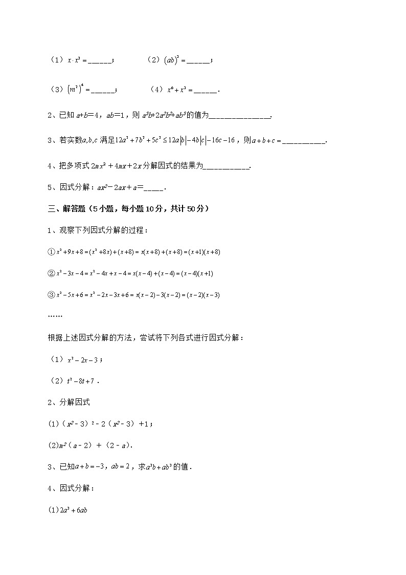 精品试卷冀教版七年级数学下册第十一章 因式分解综合测评试卷（无超纲）03