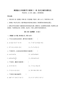 冀教版七年级下册第十一章 因式分解综合与测试同步达标检测题