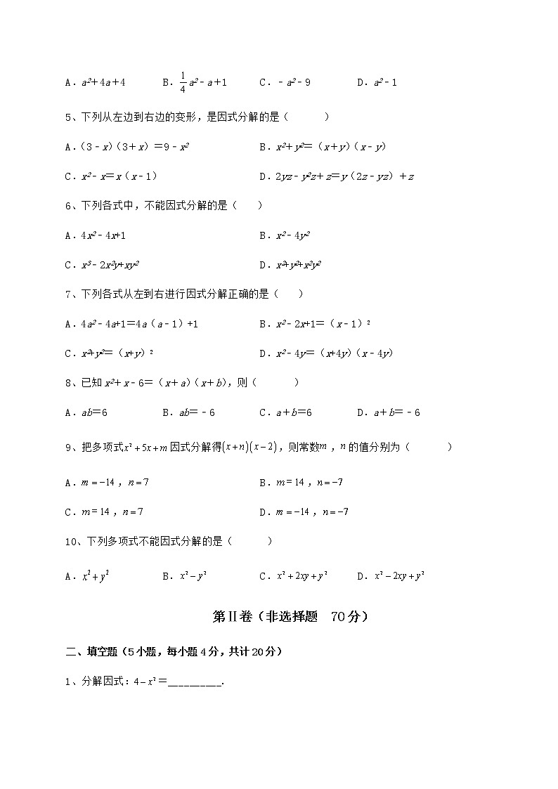 精品试卷冀教版七年级数学下册第十一章 因式分解同步练习试卷（精选）第2页