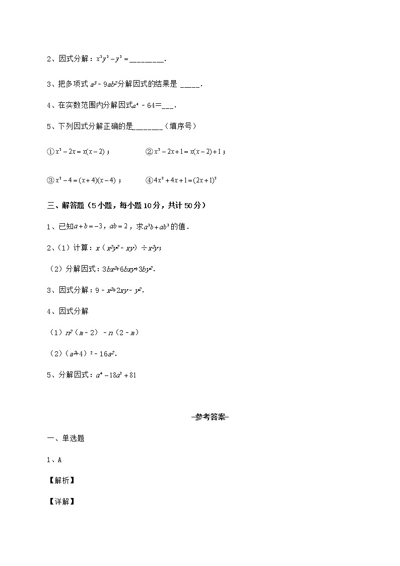 精品试卷冀教版七年级数学下册第十一章 因式分解同步练习试卷（精选）第3页