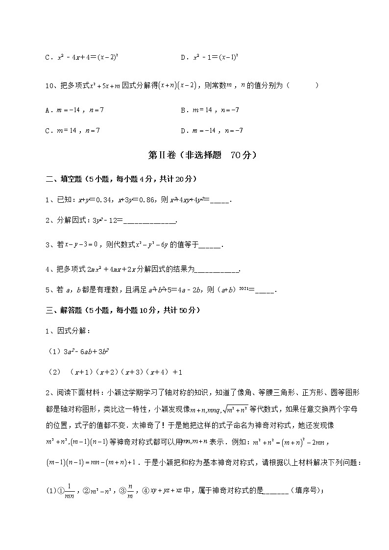 精品试题冀教版七年级数学下册第十一章 因式分解专项攻克试题（含答案及详细解析）第3页
