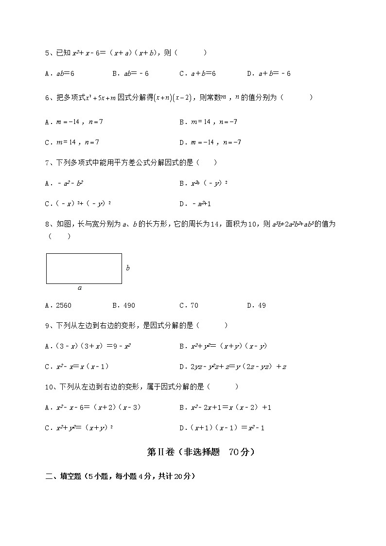 精品试卷冀教版七年级数学下册第十一章 因式分解专题练习试卷（无超纲）02