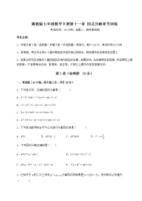 冀教版七年级下册第十一章 因式分解综合与测试随堂练习题