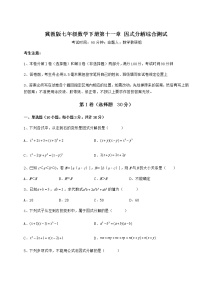 初中数学冀教版七年级下册第十一章 因式分解综合与测试同步练习题