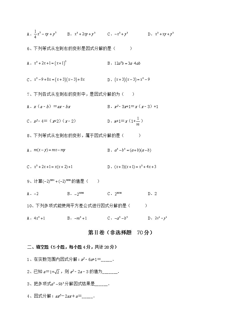 2022年最新强化训练冀教版七年级数学下册第十一章 因式分解综合测试试卷（无超纲带解析）第2页