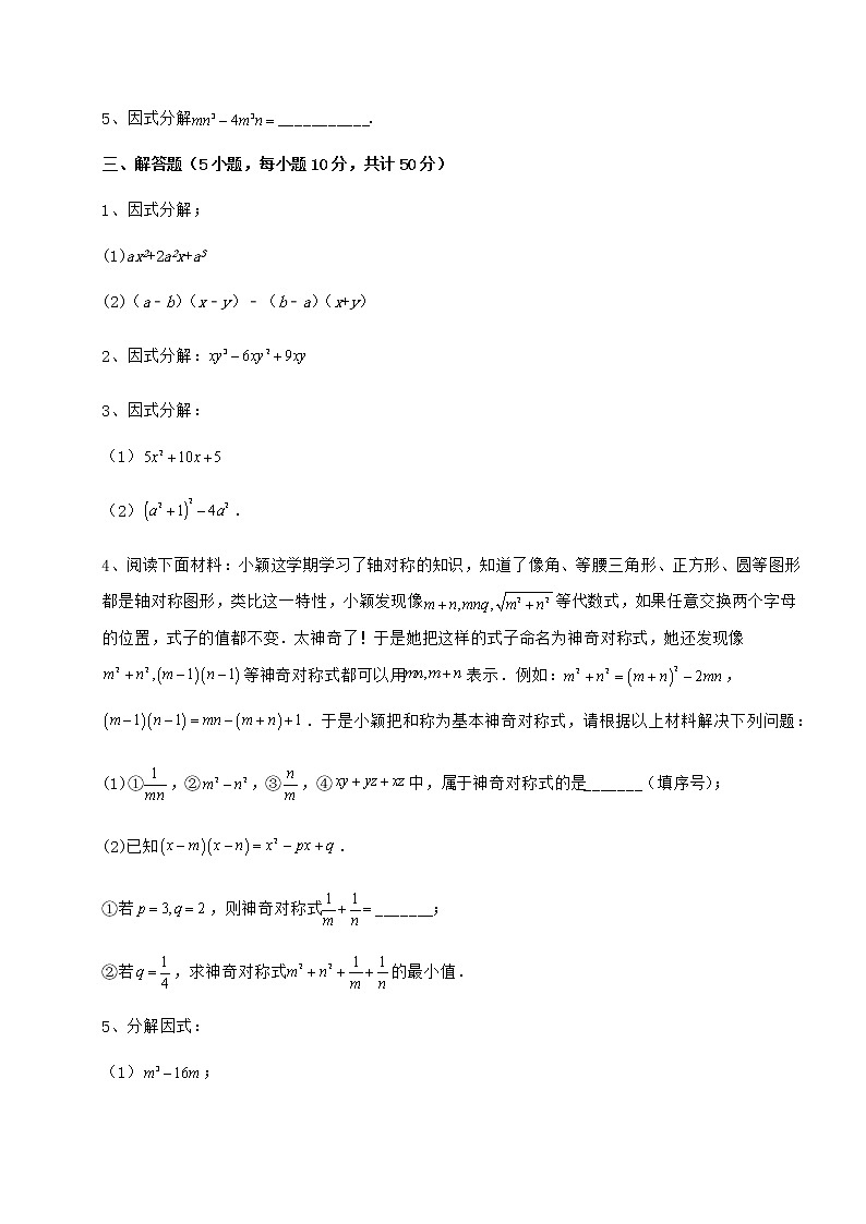 2022年最新强化训练冀教版七年级数学下册第十一章 因式分解综合测试试卷（无超纲带解析）第3页