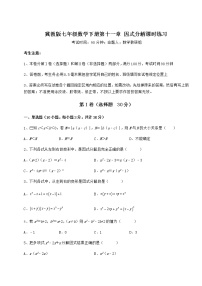 初中数学冀教版七年级下册第十一章 因式分解综合与测试同步测试题