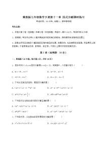 初中数学冀教版七年级下册第十一章 因式分解综合与测试综合训练题