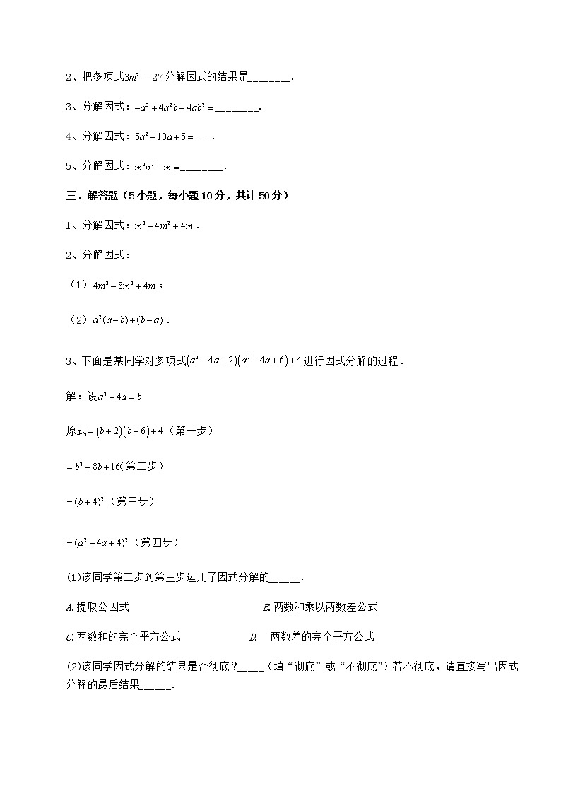 精品试题冀教版七年级数学下册第十一章 因式分解定向测评练习题（精选）03
