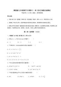 2020-2021学年第十一章 因式分解综合与测试当堂达标检测题