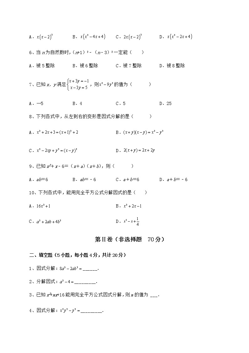 2022年最新强化训练冀教版七年级数学下册第十一章 因式分解章节测评练习题（精选含解析）第2页