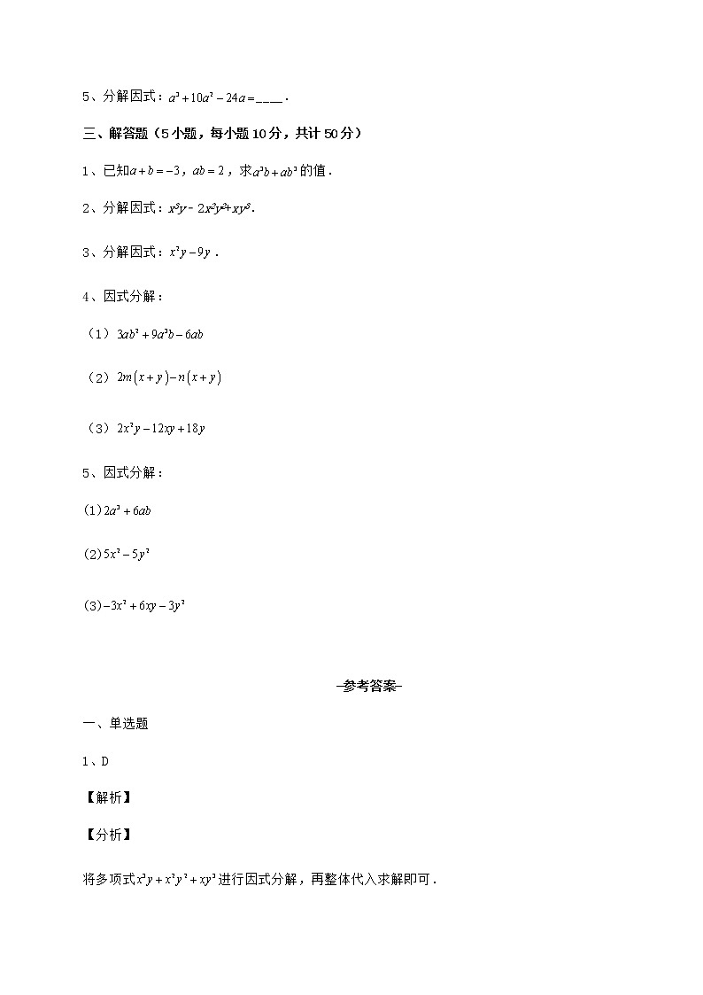 2022年最新强化训练冀教版七年级数学下册第十一章 因式分解章节测评练习题（精选含解析）第3页