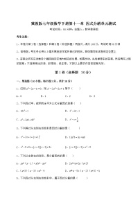 初中数学冀教版七年级下册第十一章 因式分解综合与测试单元测试同步练习题