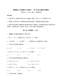 2020-2021学年第十一章 因式分解综合与测试综合训练题