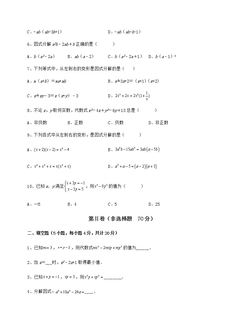 精品试卷冀教版七年级数学下册第十一章 因式分解专题练习练习题（无超纲）第2页