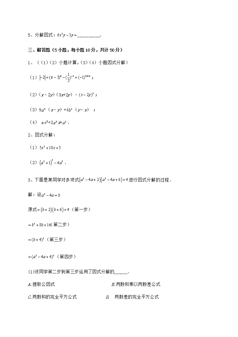 精品试卷冀教版七年级数学下册第十一章 因式分解专题练习练习题（无超纲）第3页