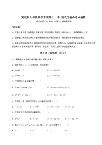 数学七年级下册第十一章 因式分解综合与测试课后作业题