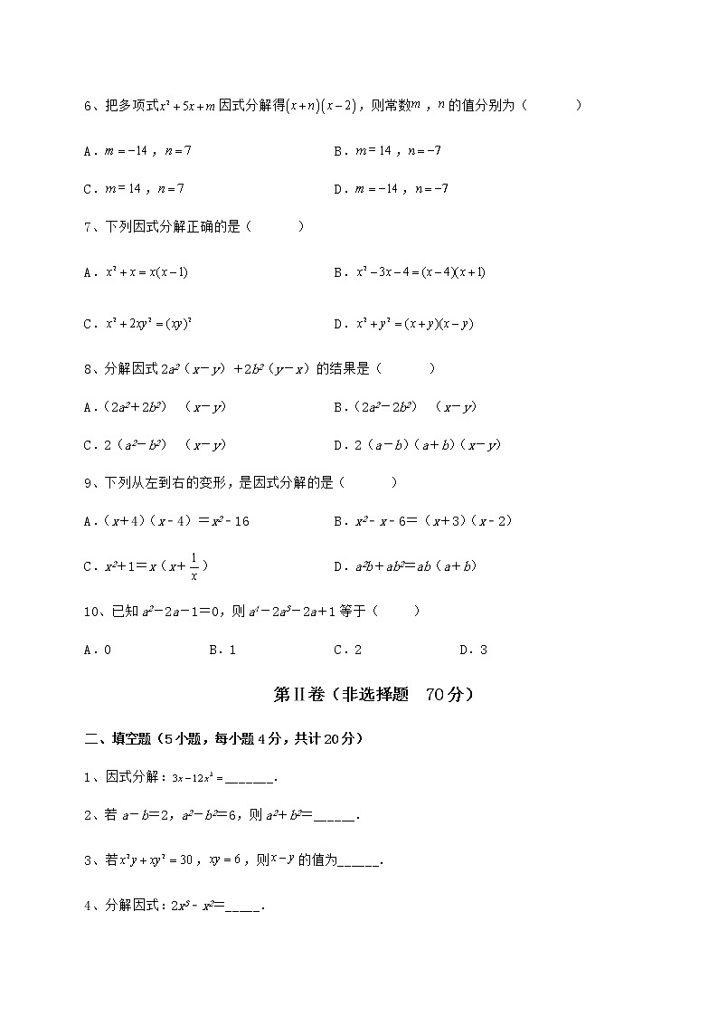 精品试卷冀教版七年级数学下册第十一章 因式分解必考点解析练习题（精选含解析）第2页