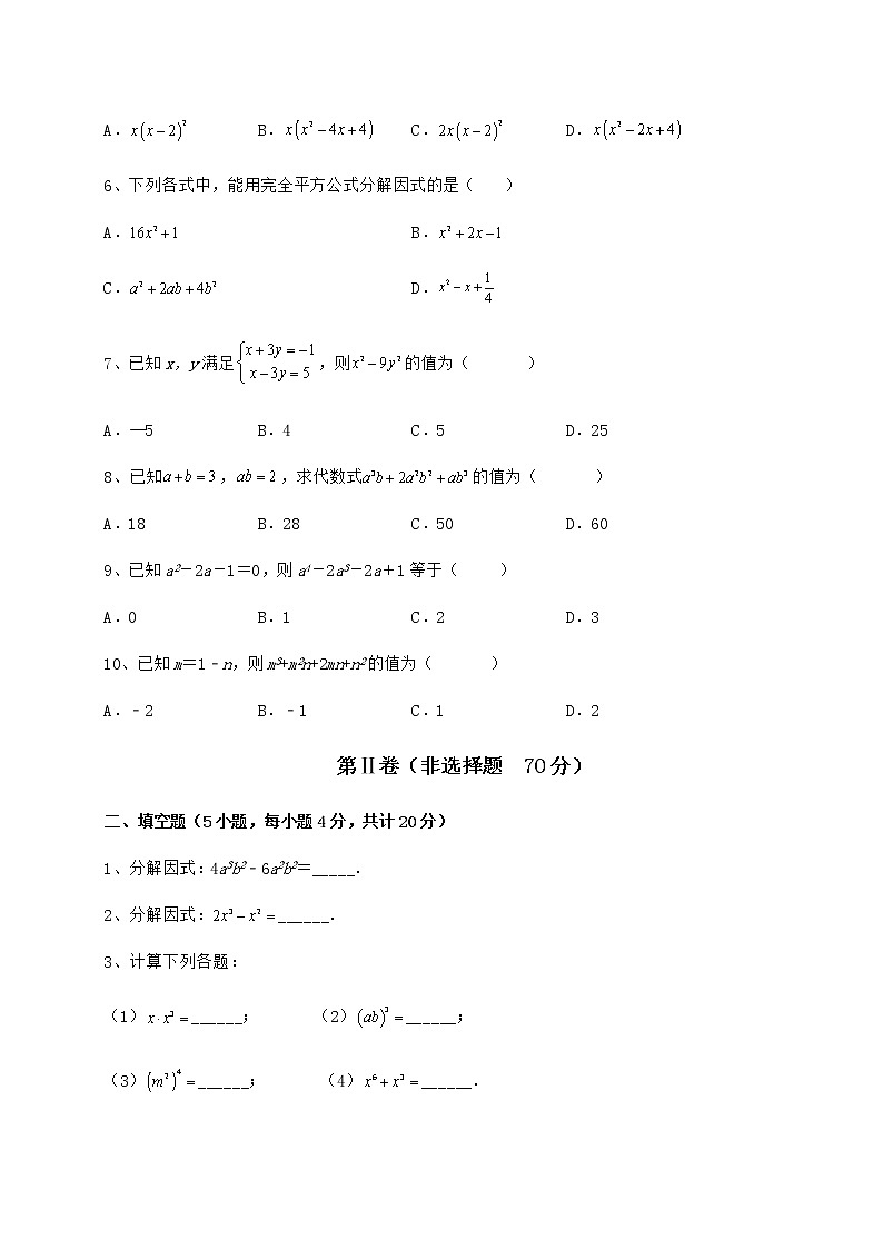 精品试题冀教版七年级数学下册第十一章 因式分解专项测评练习题（精选含解析）02