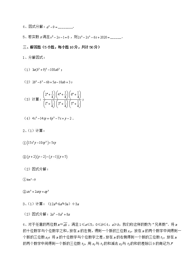 精品试题冀教版七年级数学下册第十一章 因式分解专项测评练习题（精选含解析）03