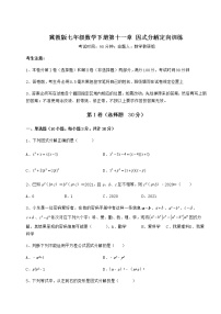 初中数学第十一章 因式分解综合与测试课后复习题