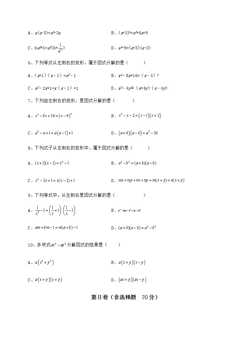 精品试卷冀教版七年级数学下册第十一章 因式分解定向训练试题（无超纲）02