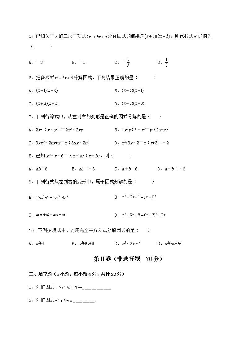 精品试卷冀教版七年级数学下册第十一章 因式分解定向测试试卷（精选）第2页