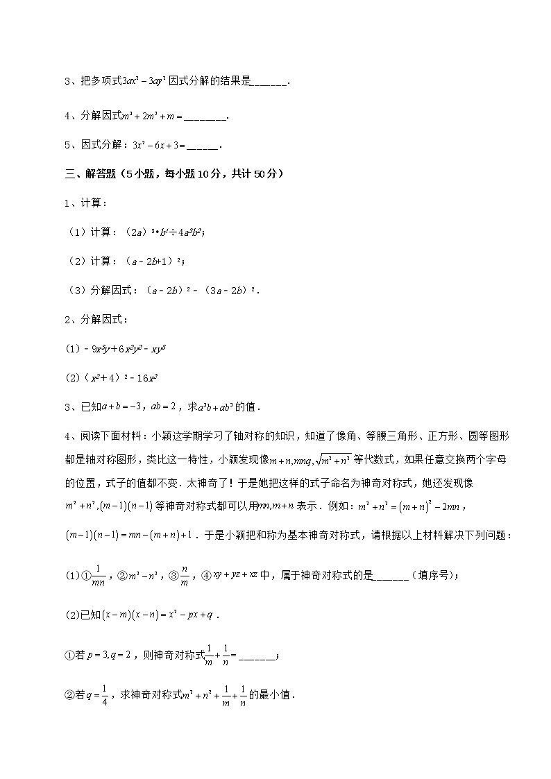 精品试卷冀教版七年级数学下册第十一章 因式分解定向测试试卷（精选）第3页