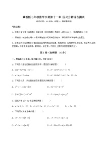 初中第十一章 因式分解综合与测试综合训练题