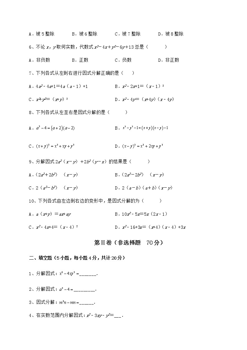 难点解析冀教版七年级数学下册第十一章 因式分解必考点解析试卷（精选含详解）第2页