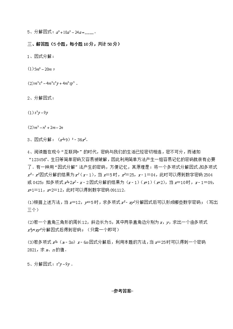 难点解析冀教版七年级数学下册第十一章 因式分解必考点解析试卷（精选含详解）第3页