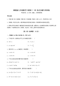 2021学年第十一章 因式分解综合与测试课时练习