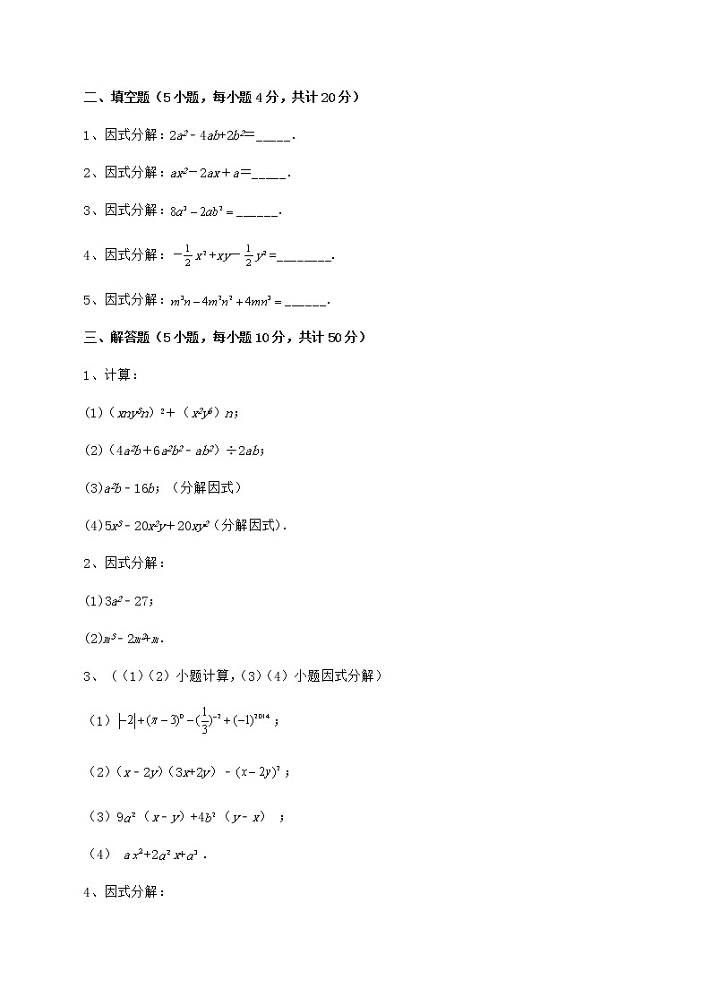 精品试题冀教版七年级数学下册第十一章 因式分解专项攻克试卷03