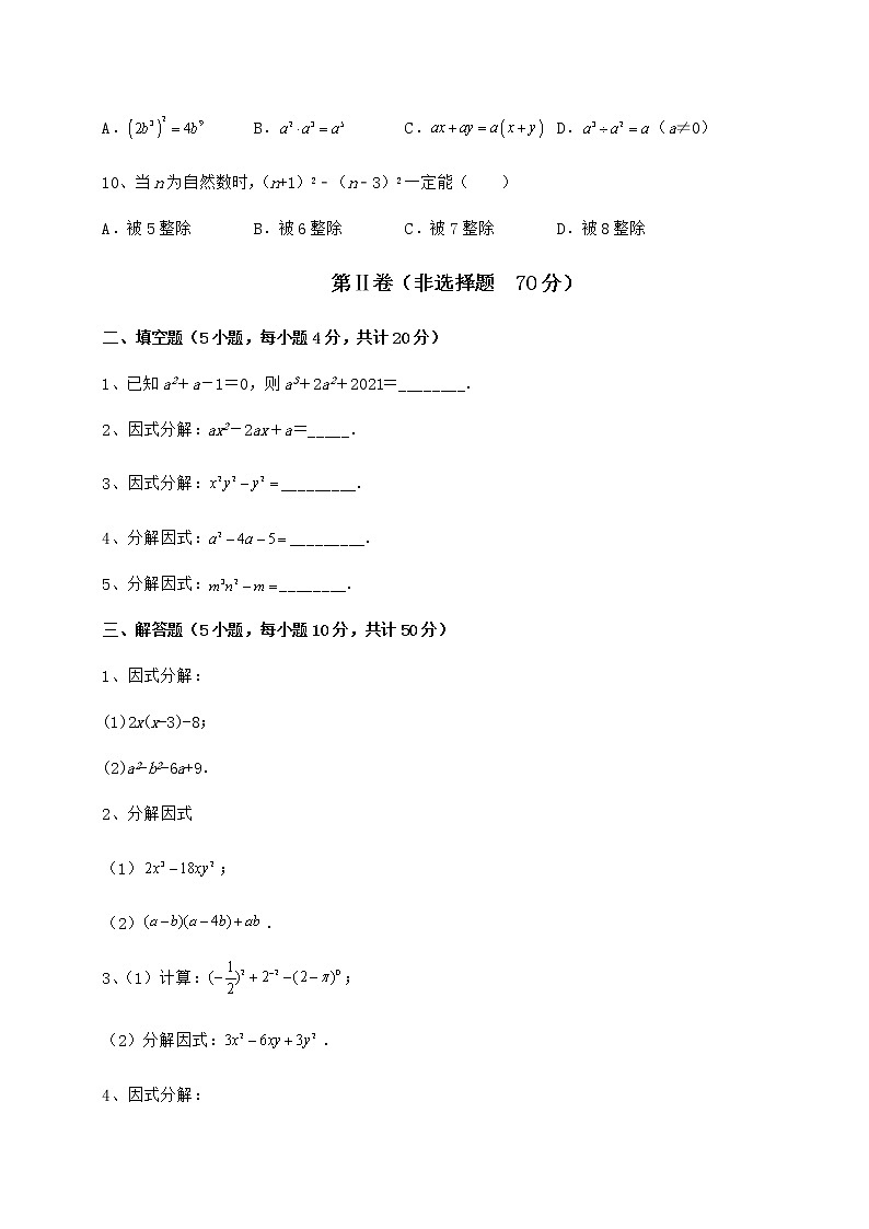 精品试题冀教版七年级数学下册第十一章 因式分解同步测试试卷（无超纲带解析）第3页